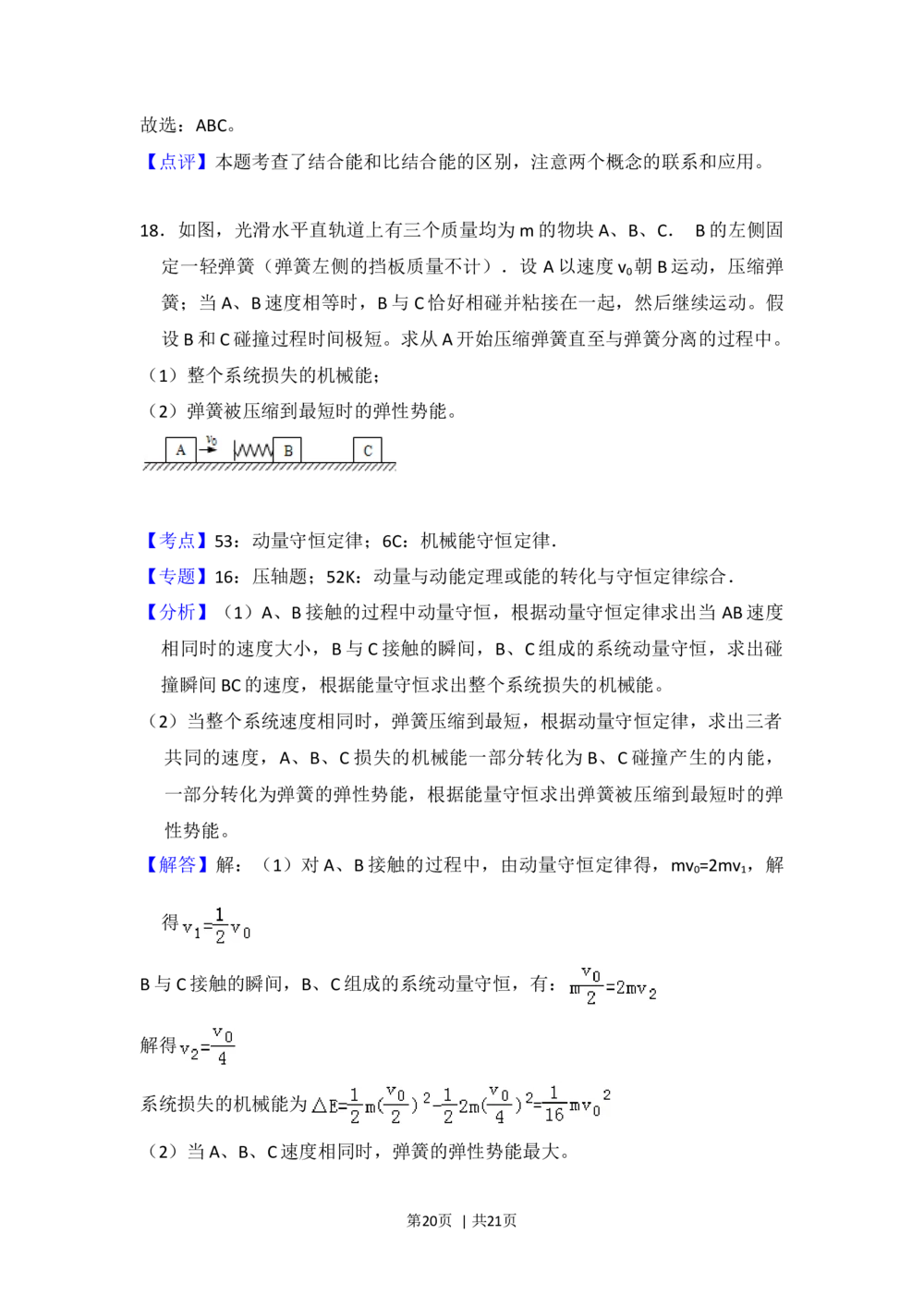 2013年高考物理试卷（新课标Ⅱ）（解析卷）_物理历年高考真题_新&middot;Word版2008-2025&middot;高考物理真题_物理（按省份分类）2008-2025_2008-2025&middot;（广西）物理高考真题