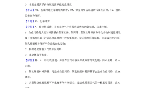 2014年高考化学试卷（天津）（解析卷）_历年高考真题合集_化学历年高考真题_新&middot;PDF版2008-2025&middot;高考化学真题_化学（按年份分类）2008-2025_2014&middot;高考化学真题