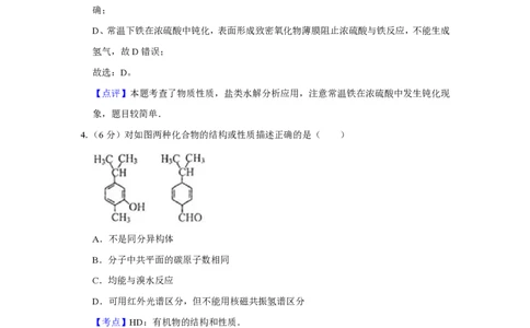 2014年高考化学试卷（天津）（解析卷）_历年高考真题合集_化学历年高考真题_新&middot;PDF版2008-2025&middot;高考化学真题_化学（按年份分类）2008-2025_2014&middot;高考化学真题