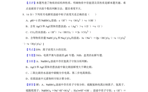 2014年高考化学试卷（天津）（解析卷）_历年高考真题合集_化学历年高考真题_新&middot;PDF版2008-2025&middot;高考化学真题_化学（按年份分类）2008-2025_2014&middot;高考化学真题