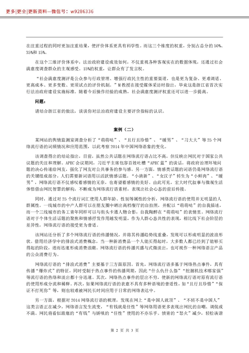 全新《综合写作》全真模拟卷（一）._2025春招题库汇总_国企综合题库_1、国企招聘考试------笔试资料_综合写作_5.写作-模拟题库