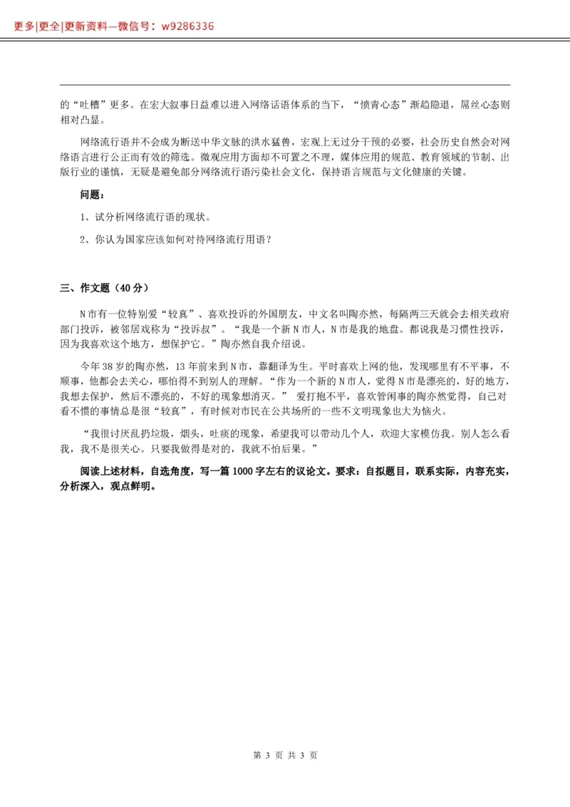 全新《综合写作》全真模拟卷（一）._2025春招题库汇总_国企综合题库_1、国企招聘考试------笔试资料_综合写作_5.写作-模拟题库