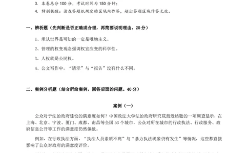 全新《综合写作》全真模拟卷（一）._2025春招题库汇总_国企综合题库_1、国企招聘考试------笔试资料_综合写作_5.写作-模拟题库