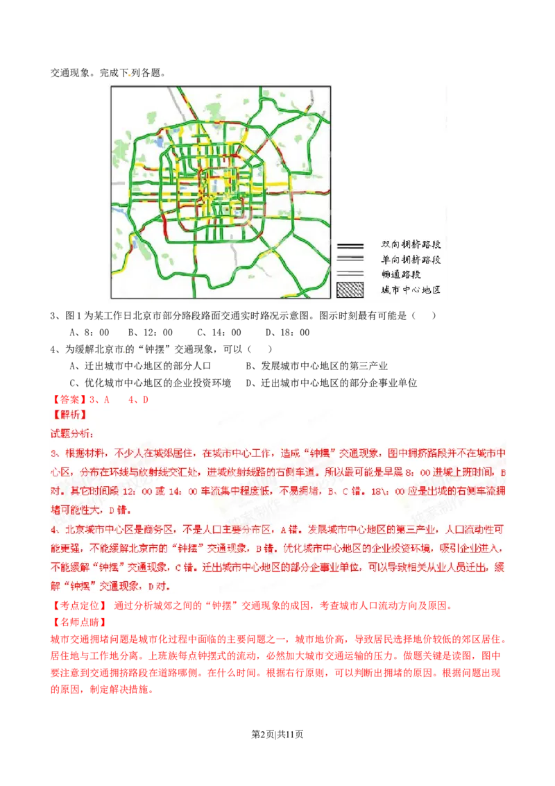 2015年高考地理试卷（山东）（解析卷）_地理历年高考真题_新&middot;Word版2008-2025&middot;高考地理真题_地理（按年份分类）2008-2025_2015&middot;地理高考真题