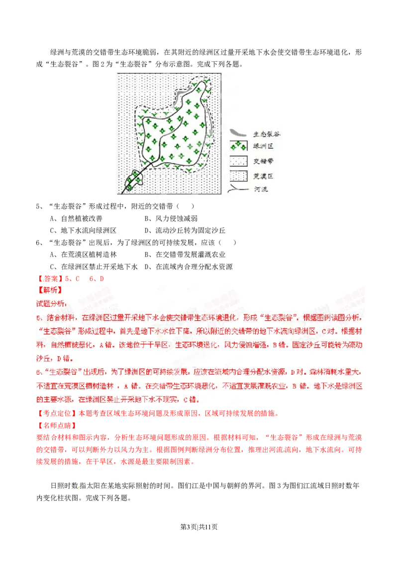 2015年高考地理试卷（山东）（解析卷）_地理历年高考真题_新&middot;Word版2008-2025&middot;高考地理真题_地理（按年份分类）2008-2025_2015&middot;地理高考真题