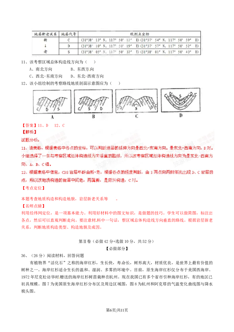 2015年高考地理试卷（山东）（解析卷）_地理历年高考真题_新&middot;Word版2008-2025&middot;高考地理真题_地理（按年份分类）2008-2025_2015&middot;地理高考真题