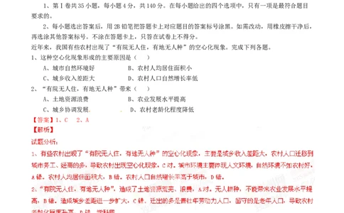 2015年高考地理试卷（山东）（解析卷）_地理历年高考真题_新&middot;Word版2008-2025&middot;高考地理真题_地理（按年份分类）2008-2025_2015&middot;地理高考真题