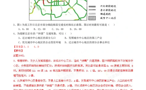 2015年高考地理试卷（山东）（解析卷）_地理历年高考真题_新&middot;Word版2008-2025&middot;高考地理真题_地理（按年份分类）2008-2025_2015&middot;地理高考真题