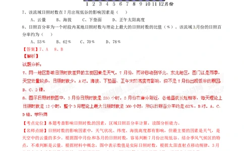 2015年高考地理试卷（山东）（解析卷）_地理历年高考真题_新&middot;Word版2008-2025&middot;高考地理真题_地理（按年份分类）2008-2025_2015&middot;地理高考真题