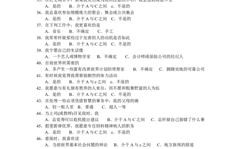 卡特尔16种人格因素测验问卷_三桶油_中国石油_中石油笔试(1)_9、个性测评、思想素质_1-卡氏十六种人格测试