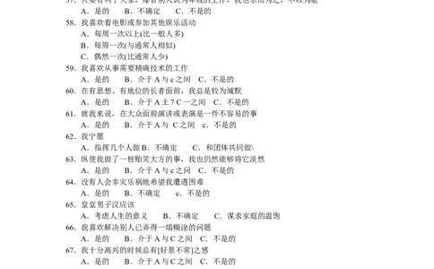 卡特尔16种人格因素测验问卷_三桶油_中国石油_中石油笔试(1)_9、个性测评、思想素质_1-卡氏十六种人格测试