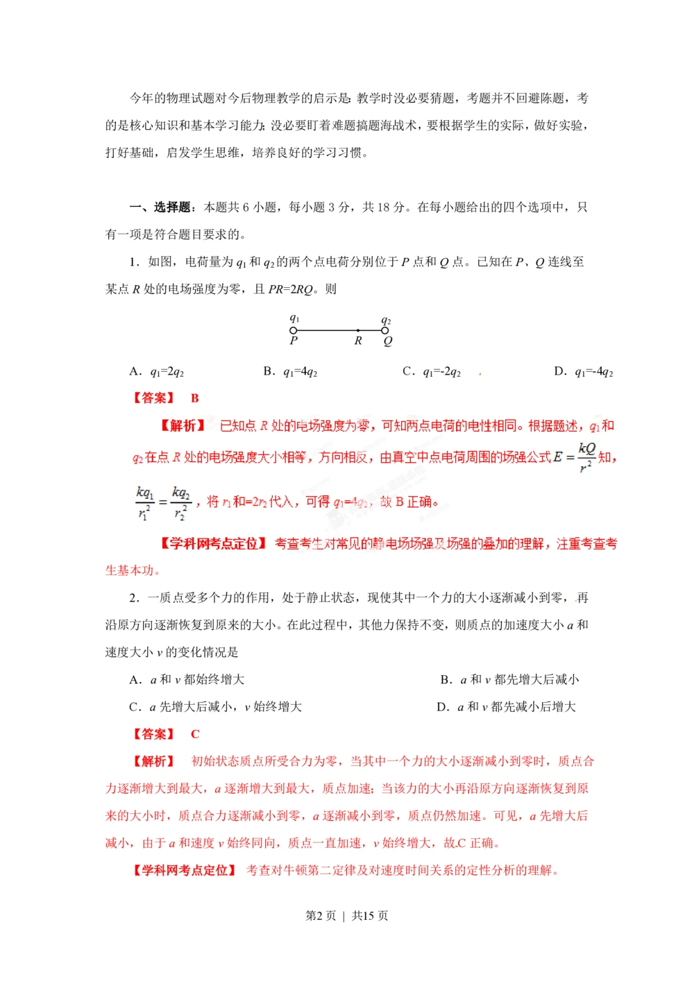 2013年高考物理试卷（海南）（空白卷）_物理历年高考真题_新&middot;PDF版2008-2025&middot;高考物理真题_物理（按试卷类型分类）2008-2025_自主命题卷&middot;物理（2008-2025）_海南自主命题&middot;物理（2008-2025）