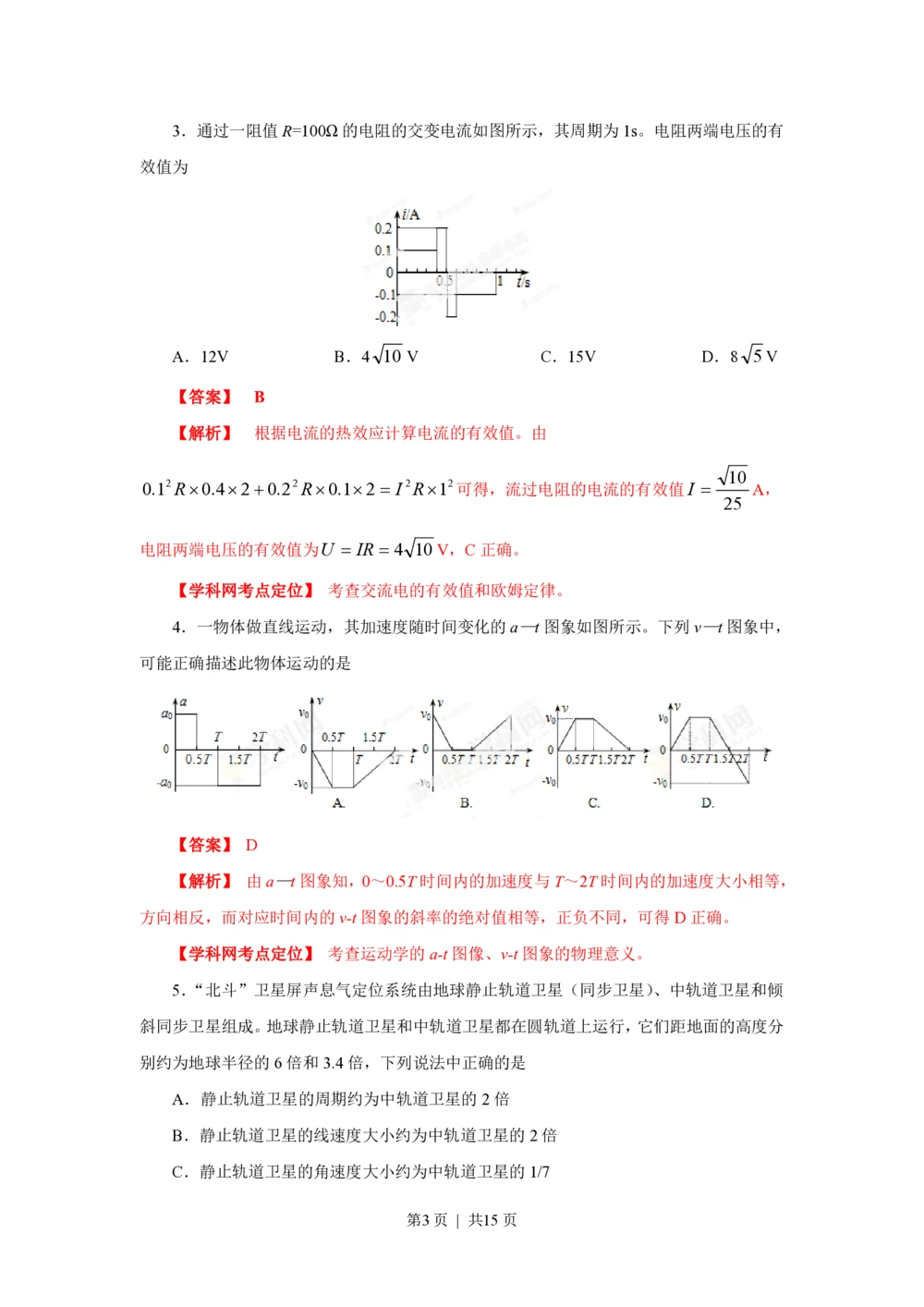 2013年高考物理试卷（海南）（空白卷）_物理历年高考真题_新&middot;PDF版2008-2025&middot;高考物理真题_物理（按试卷类型分类）2008-2025_自主命题卷&middot;物理（2008-2025）_海南自主命题&middot;物理（2008-2025）