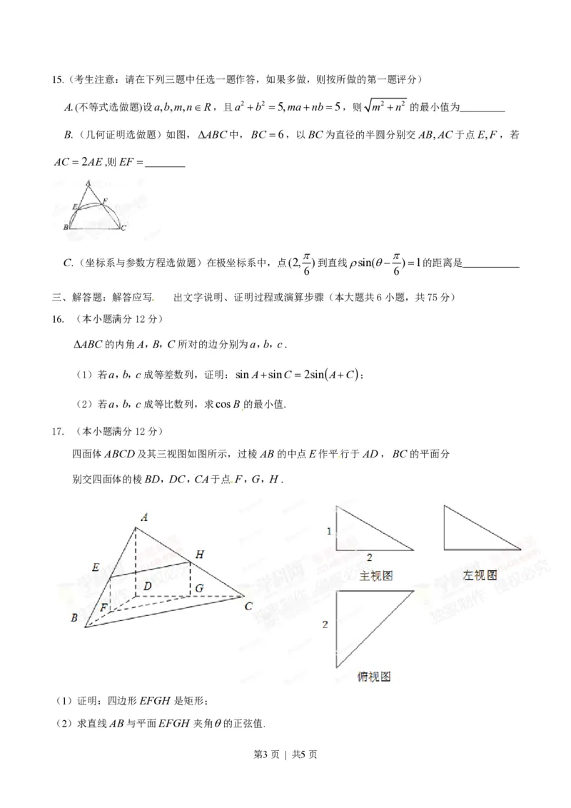 2014年高考数学试卷（理）（陕西）（空白卷）_历年高考真题合集_数学历年高考真题_新&middot;PDF版2008-2025&middot;高考数学真题_数学（按省份分类）2008-2025_2008-2025&middot;（陕西）数学高考真题