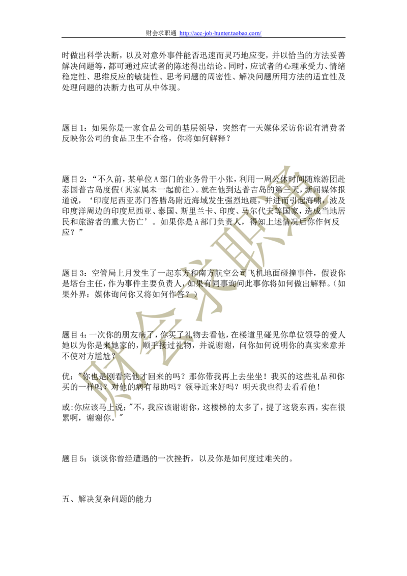 半结构化面试经典题目及解答思路_2025春招题库汇总_十大行测题库_2023年十大热门题库更新中_04、菁客汇总_尼尔森_面试部分_面试3.无领导小组讨论专项_面试3.无领导小组讨论专项