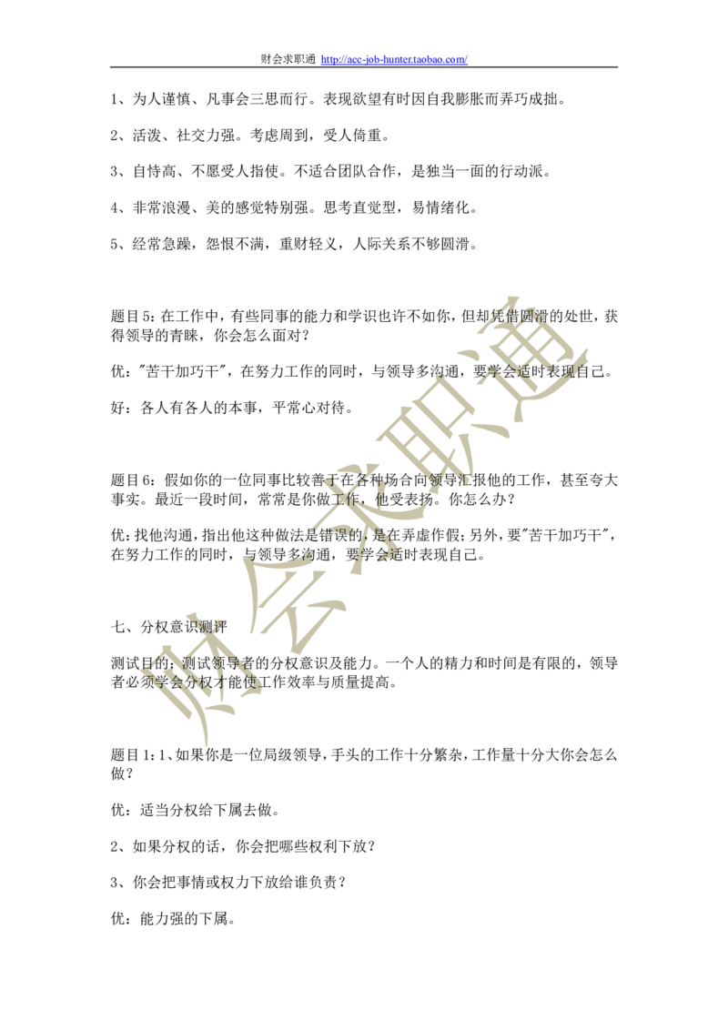 半结构化面试经典题目及解答思路_2025春招题库汇总_十大行测题库_2023年十大热门题库更新中_04、菁客汇总_尼尔森_面试部分_面试3.无领导小组讨论专项_面试3.无领导小组讨论专项