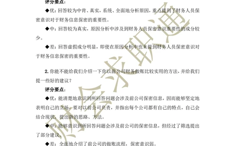 半结构化面试经典题目及解答思路_2025春招题库汇总_十大行测题库_2023年十大热门题库更新中_04、菁客汇总_尼尔森_面试部分_面试3.无领导小组讨论专项_面试3.无领导小组讨论专项