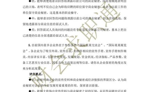 半结构化面试经典题目及解答思路_2025春招题库汇总_十大行测题库_2023年十大热门题库更新中_04、菁客汇总_尼尔森_面试部分_面试3.无领导小组讨论专项_面试3.无领导小组讨论专项