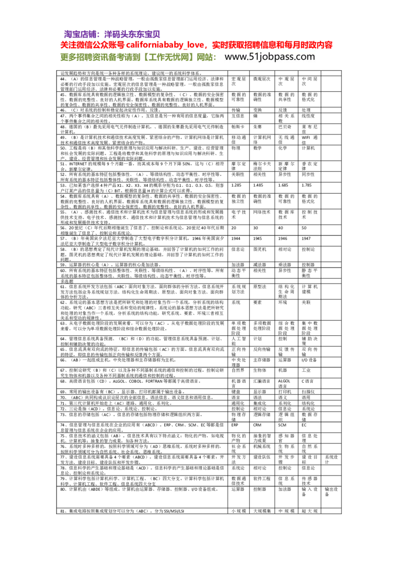 信息技术题库_2025春招题库汇总_国企题库_华能_4.华能集团技术复习资料「重点复习」_03信息技术题库