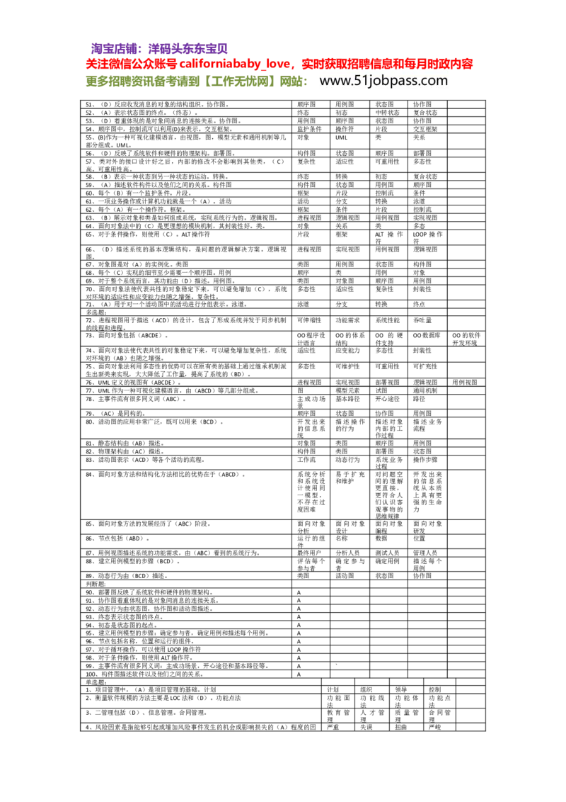 信息技术题库_2025春招题库汇总_国企题库_华能_4.华能集团技术复习资料「重点复习」_03信息技术题库