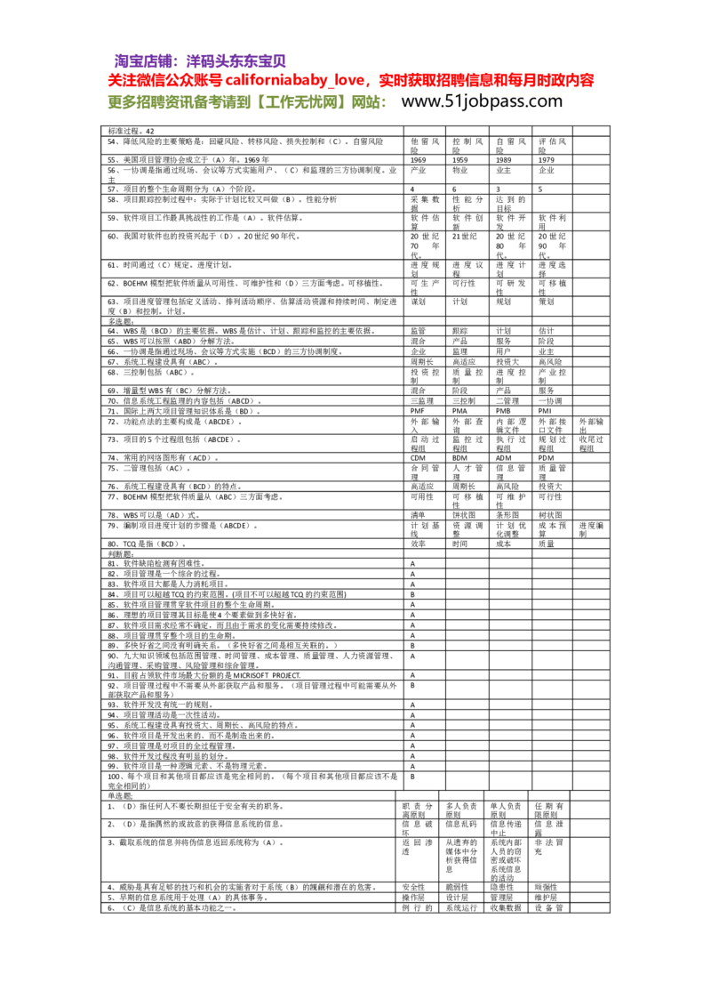 信息技术题库_2025春招题库汇总_国企题库_华能_4.华能集团技术复习资料「重点复习」_03信息技术题库