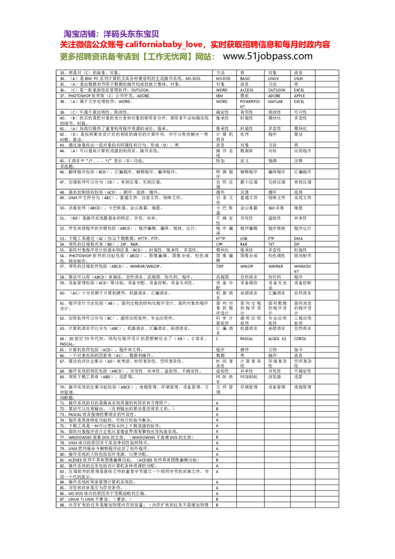 信息技术题库_2025春招题库汇总_国企题库_华能_4.华能集团技术复习资料「重点复习」_03信息技术题库