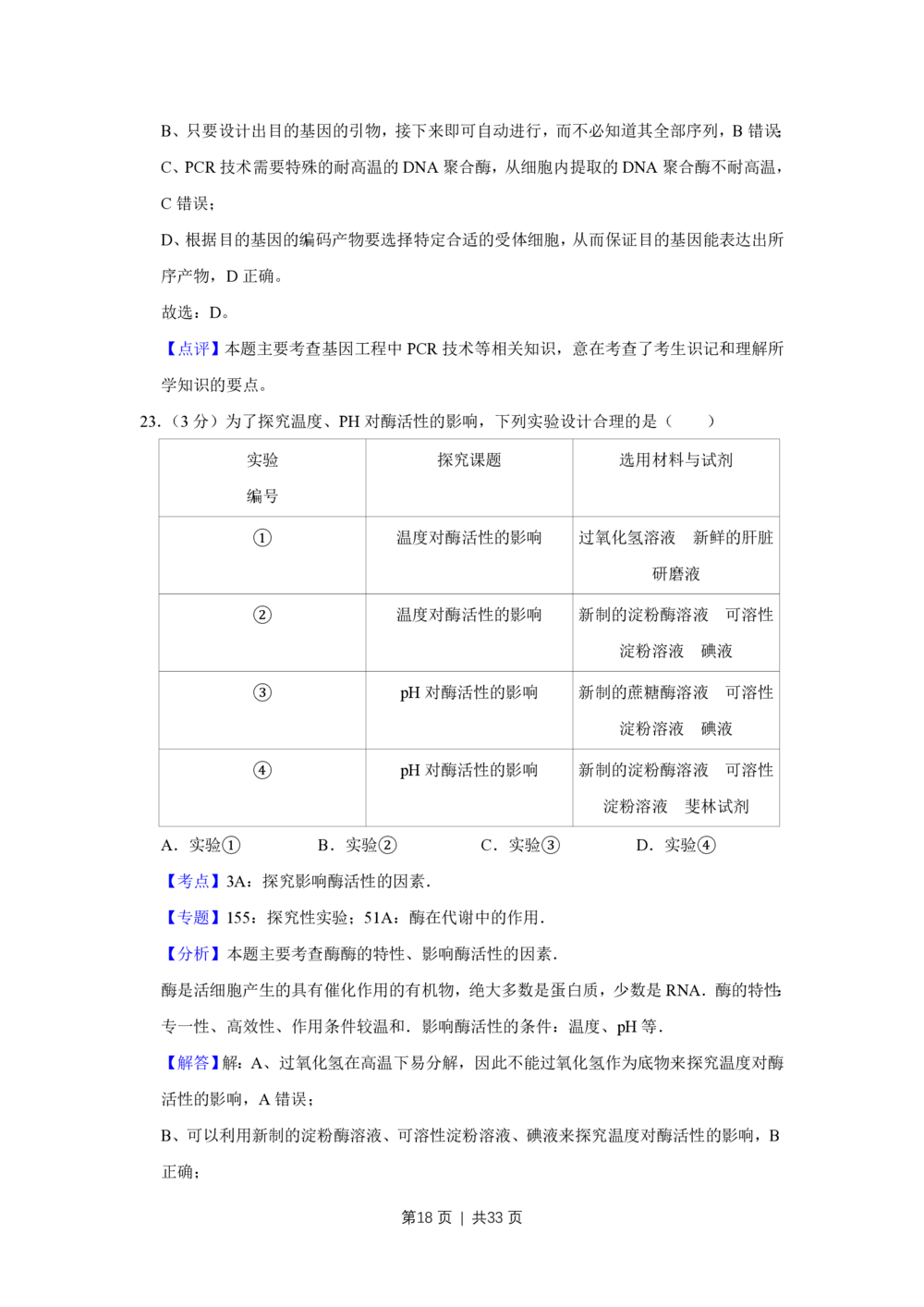 2013年高考生物试卷（江苏）（解析卷）_生物历年高考真题_新&middot;PDF版2008-2025&middot;高考生物真题_生物（按年份分类）2008-2025_2013&middot;高考生物真题