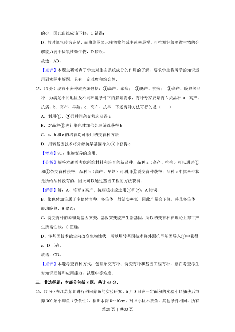 2013年高考生物试卷（江苏）（解析卷）_生物历年高考真题_新&middot;PDF版2008-2025&middot;高考生物真题_生物（按年份分类）2008-2025_2013&middot;高考生物真题