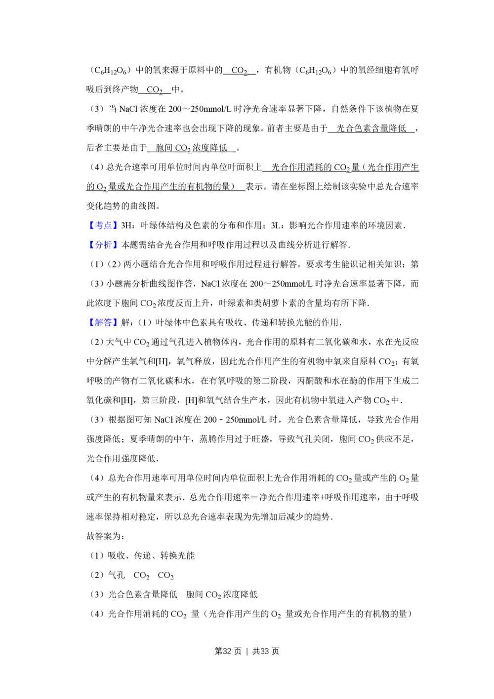 2013年高考生物试卷（江苏）（解析卷）_生物历年高考真题_新&middot;PDF版2008-2025&middot;高考生物真题_生物（按年份分类）2008-2025_2013&middot;高考生物真题