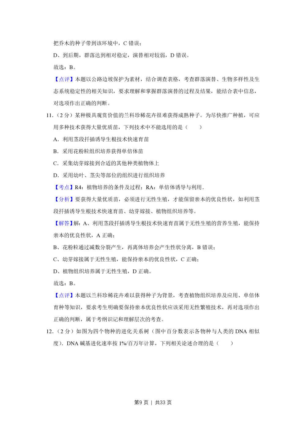 2013年高考生物试卷（江苏）（解析卷）_生物历年高考真题_新&middot;PDF版2008-2025&middot;高考生物真题_生物（按年份分类）2008-2025_2013&middot;高考生物真题