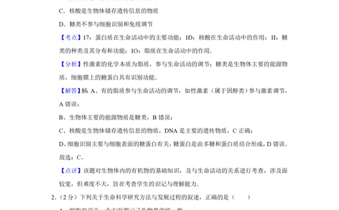 2013年高考生物试卷（江苏）（解析卷）_生物历年高考真题_新&middot;PDF版2008-2025&middot;高考生物真题_生物（按年份分类）2008-2025_2013&middot;高考生物真题