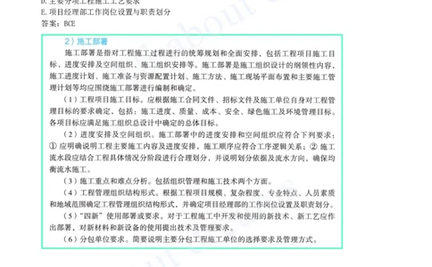 2025-13-第1章-1.3.2-施工组织设计（二）_2026年一级建造师_2026年一建管理_2025年一建管理SVIP_02-基础精讲✿高端面授✿深度强化_10-管理《天一精讲班》金月、王少杰KL推荐_金月
