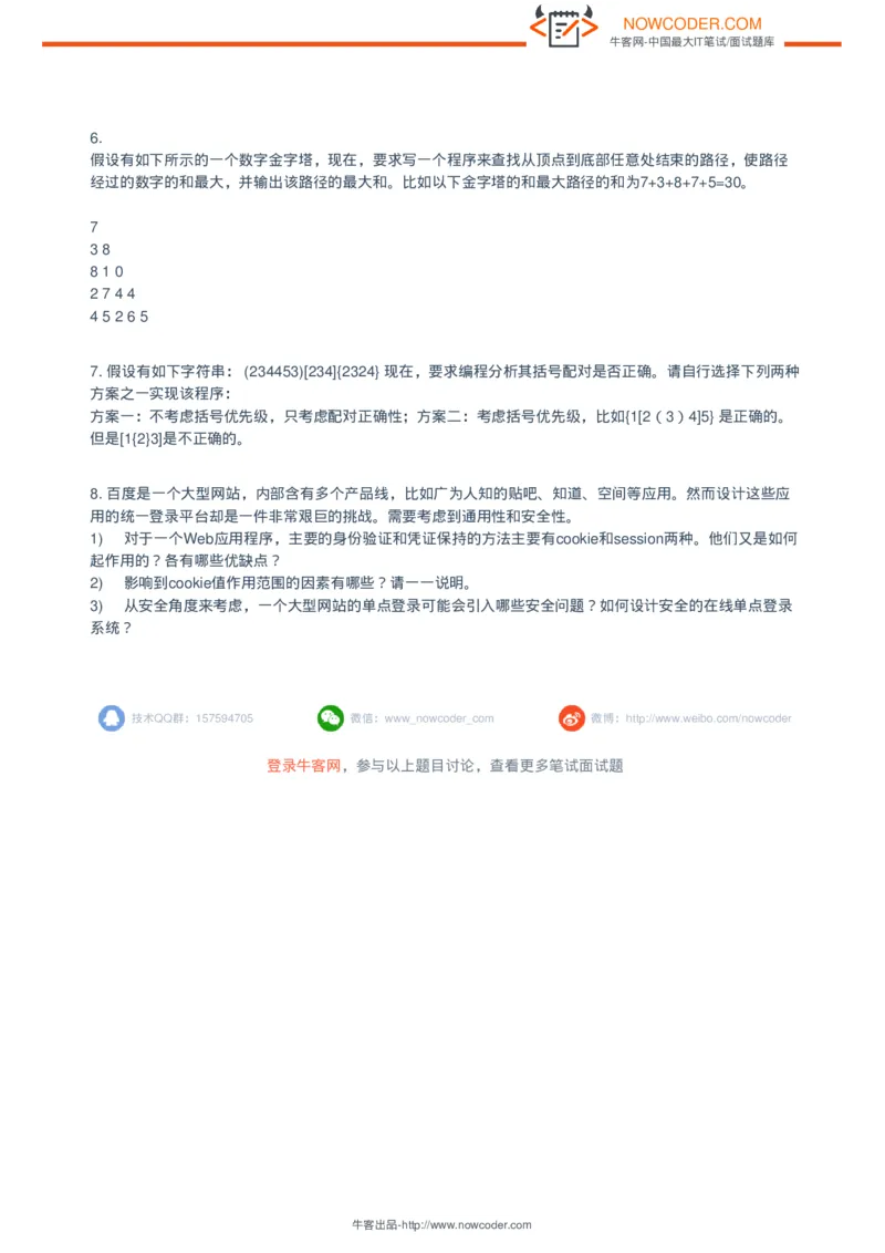 百度2015安全研发笔试卷_2025春招题库汇总_互联网题库-1_02互联网汇总_06、百度_04、百度笔试题库