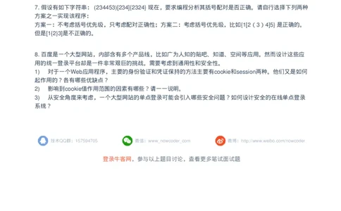 百度2015安全研发笔试卷_2025春招题库汇总_互联网题库-1_02互联网汇总_06、百度_04、百度笔试题库