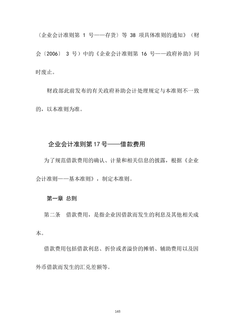 最新企业会计准则_2025春招题库汇总_国企题库_中国烟草_3Yancao笔试专业完整知识点（仅需看本专业）_3.4财会知识_1.会计