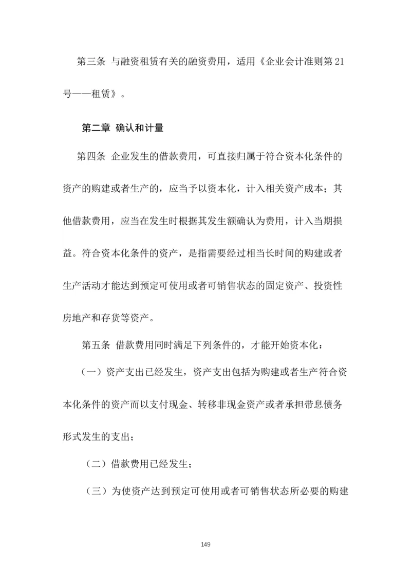 最新企业会计准则_2025春招题库汇总_国企题库_中国烟草_3Yancao笔试专业完整知识点（仅需看本专业）_3.4财会知识_1.会计
