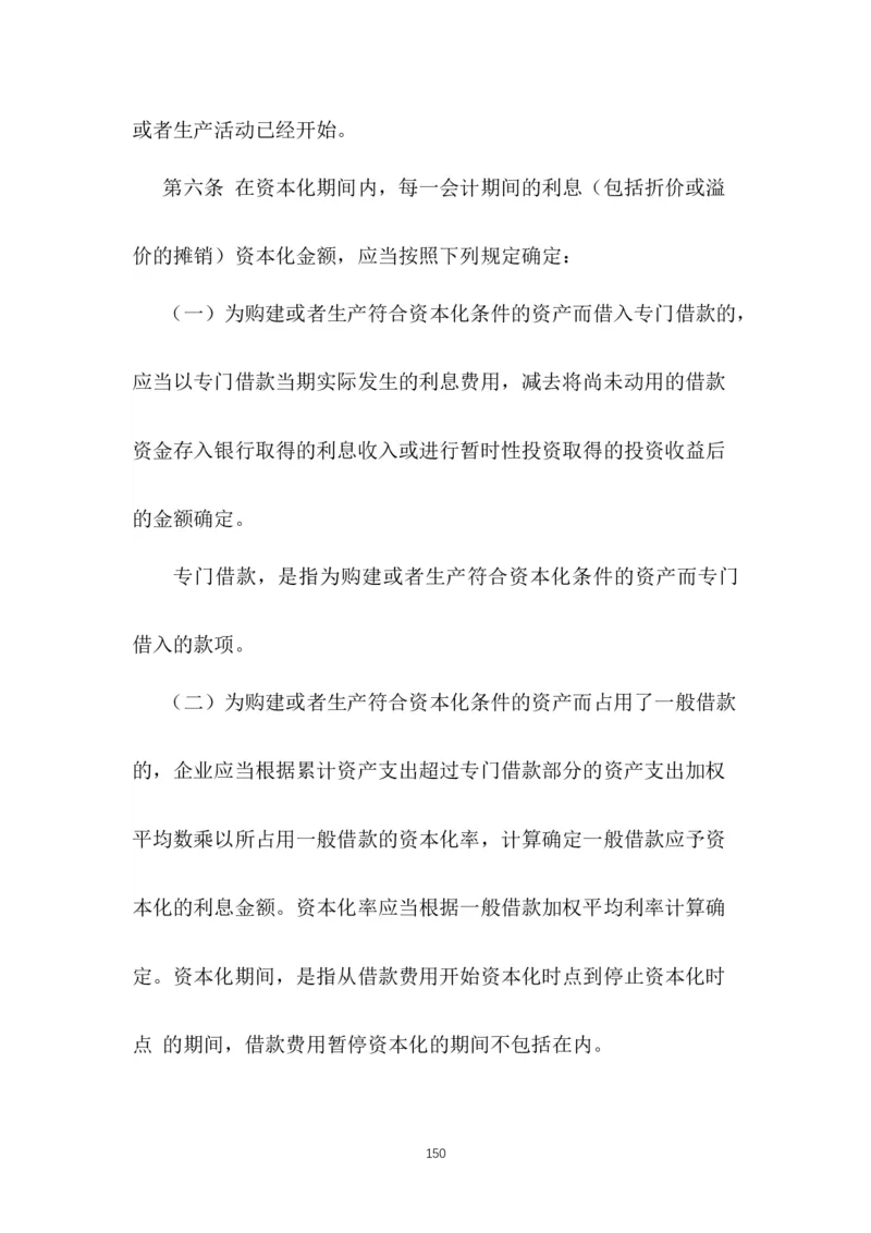 最新企业会计准则_2025春招题库汇总_国企题库_中国烟草_3Yancao笔试专业完整知识点（仅需看本专业）_3.4财会知识_1.会计