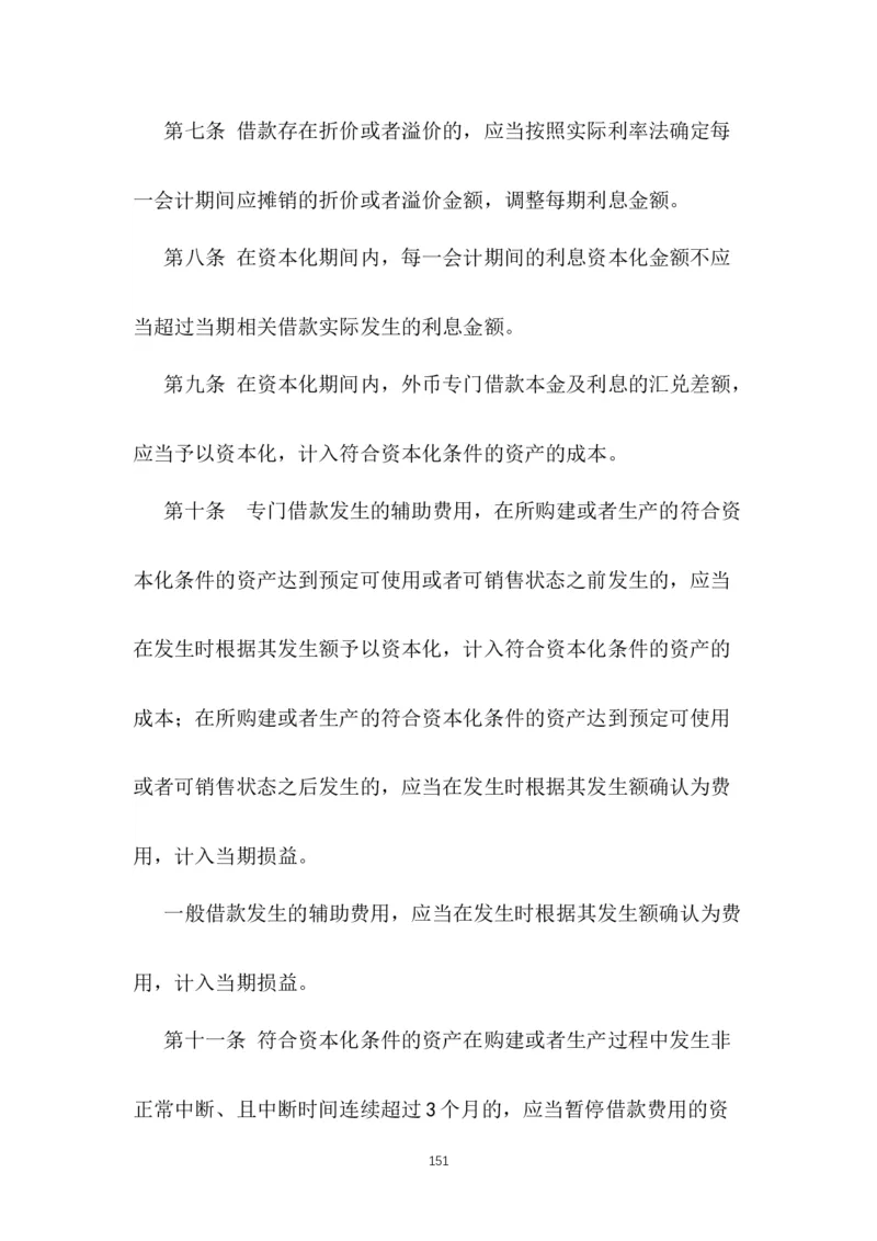 最新企业会计准则_2025春招题库汇总_国企题库_中国烟草_3Yancao笔试专业完整知识点（仅需看本专业）_3.4财会知识_1.会计