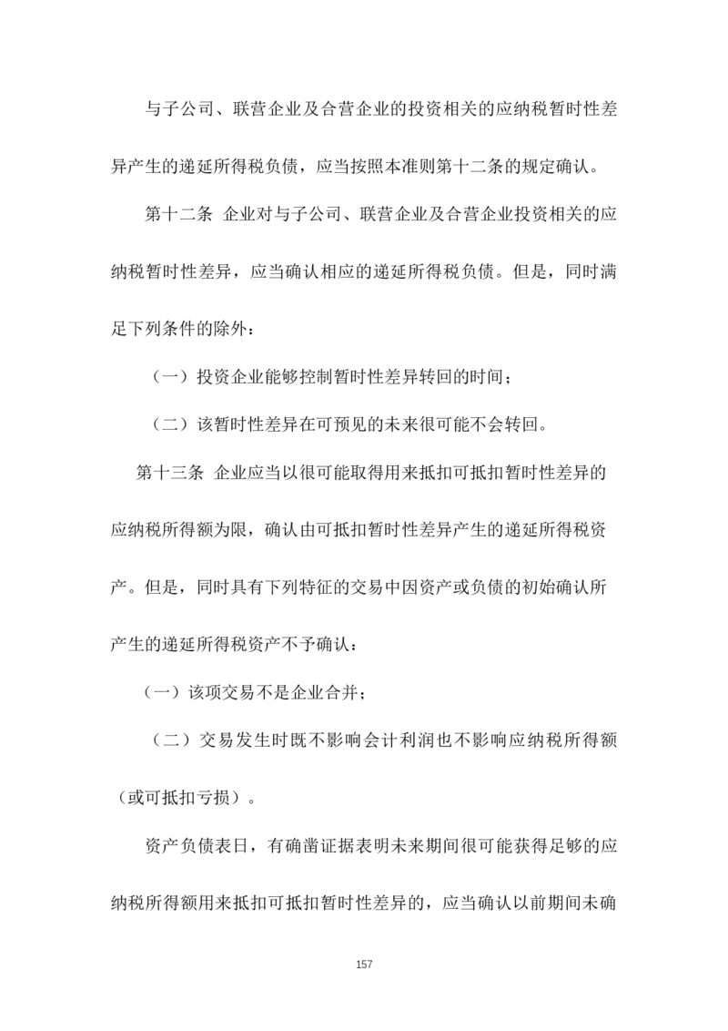 最新企业会计准则_2025春招题库汇总_国企题库_中国烟草_3Yancao笔试专业完整知识点（仅需看本专业）_3.4财会知识_1.会计
