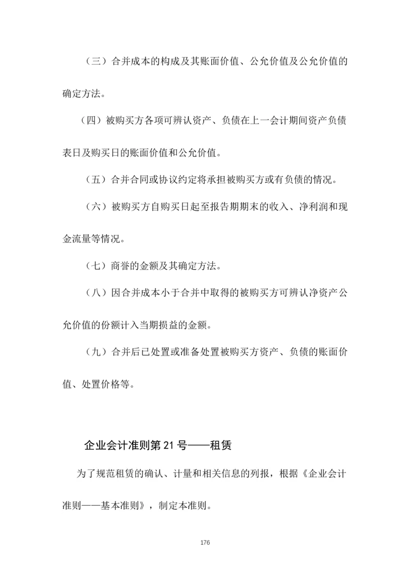 最新企业会计准则_2025春招题库汇总_国企题库_中国烟草_3Yancao笔试专业完整知识点（仅需看本专业）_3.4财会知识_1.会计