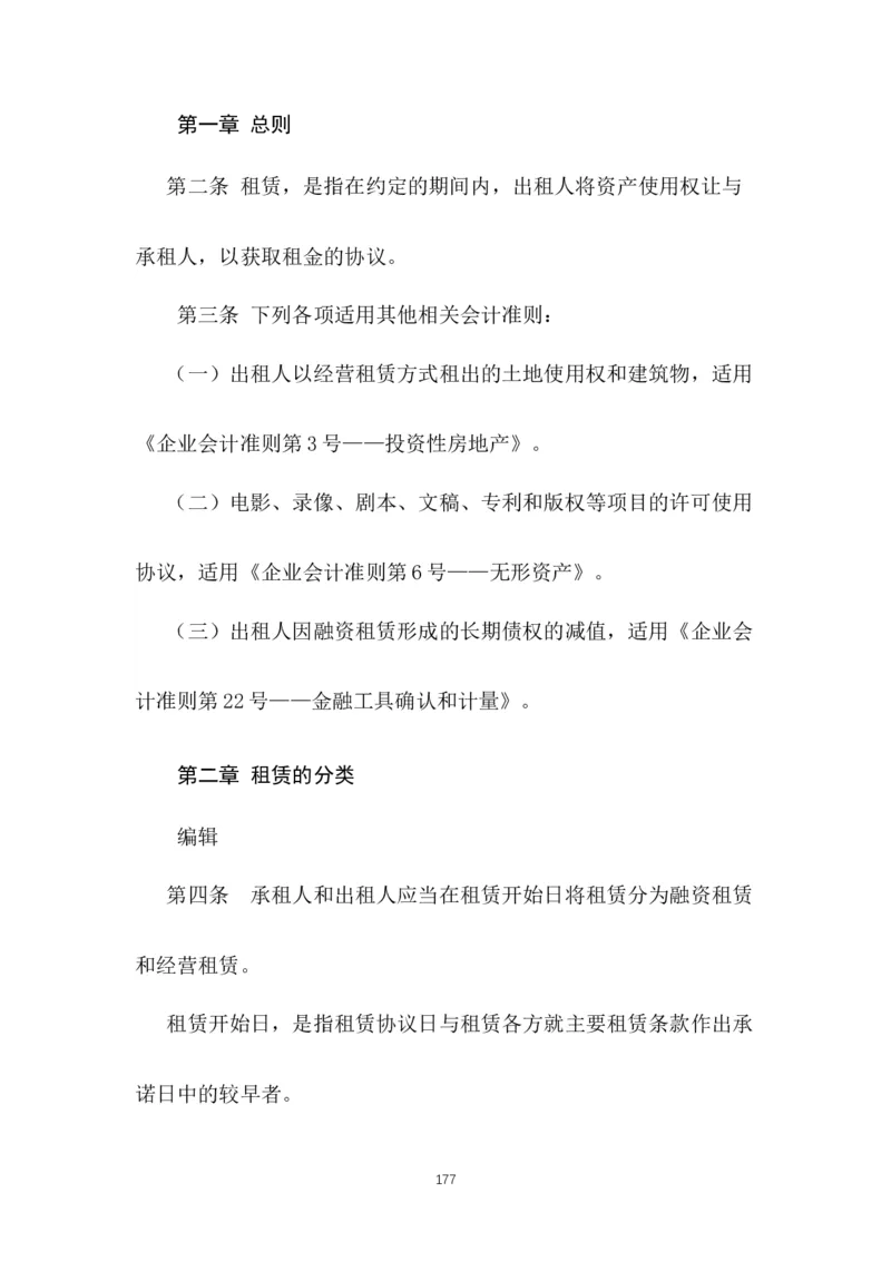 最新企业会计准则_2025春招题库汇总_国企题库_中国烟草_3Yancao笔试专业完整知识点（仅需看本专业）_3.4财会知识_1.会计
