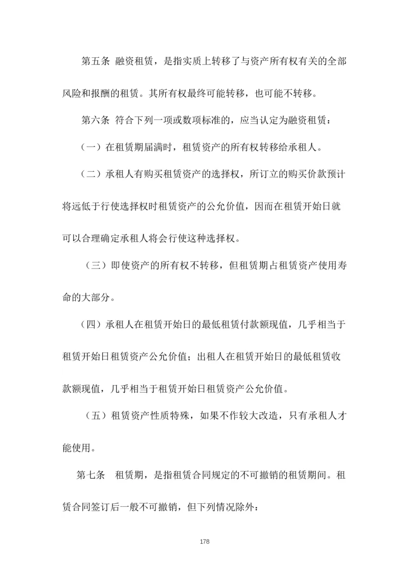 最新企业会计准则_2025春招题库汇总_国企题库_中国烟草_3Yancao笔试专业完整知识点（仅需看本专业）_3.4财会知识_1.会计