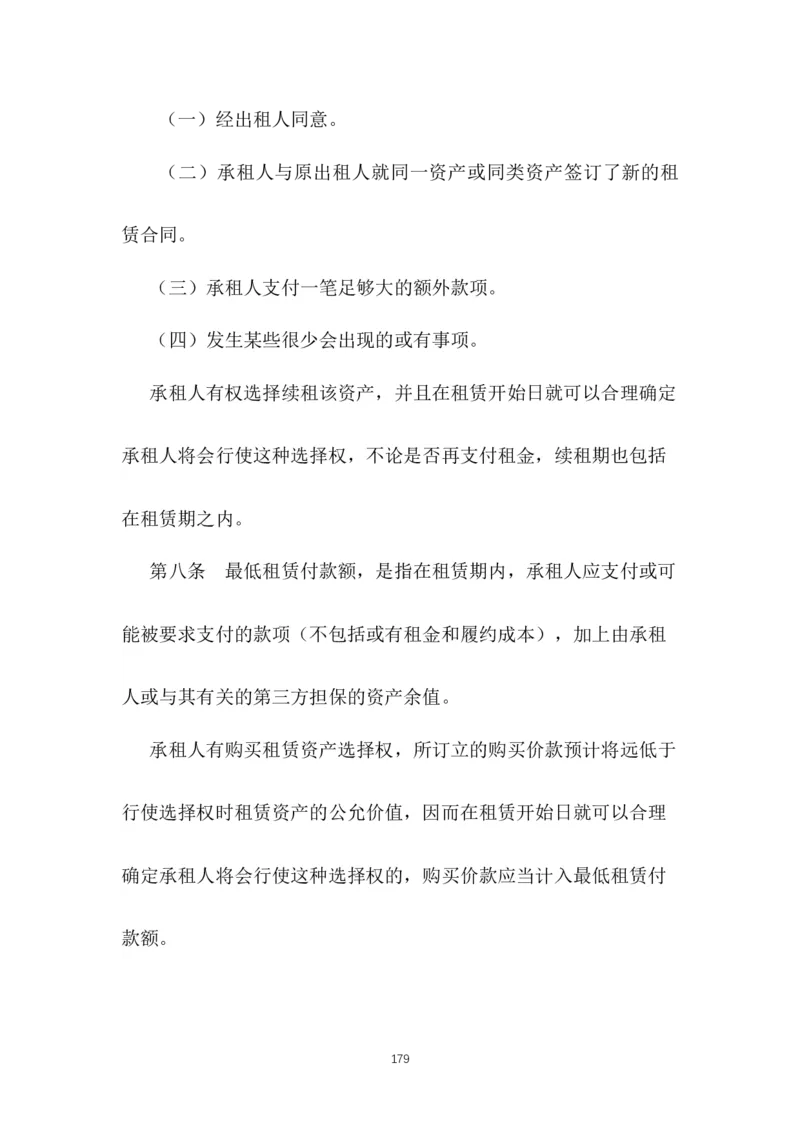 最新企业会计准则_2025春招题库汇总_国企题库_中国烟草_3Yancao笔试专业完整知识点（仅需看本专业）_3.4财会知识_1.会计