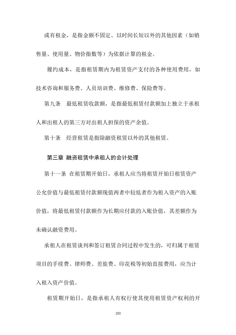 最新企业会计准则_2025春招题库汇总_国企题库_中国烟草_3Yancao笔试专业完整知识点（仅需看本专业）_3.4财会知识_1.会计
