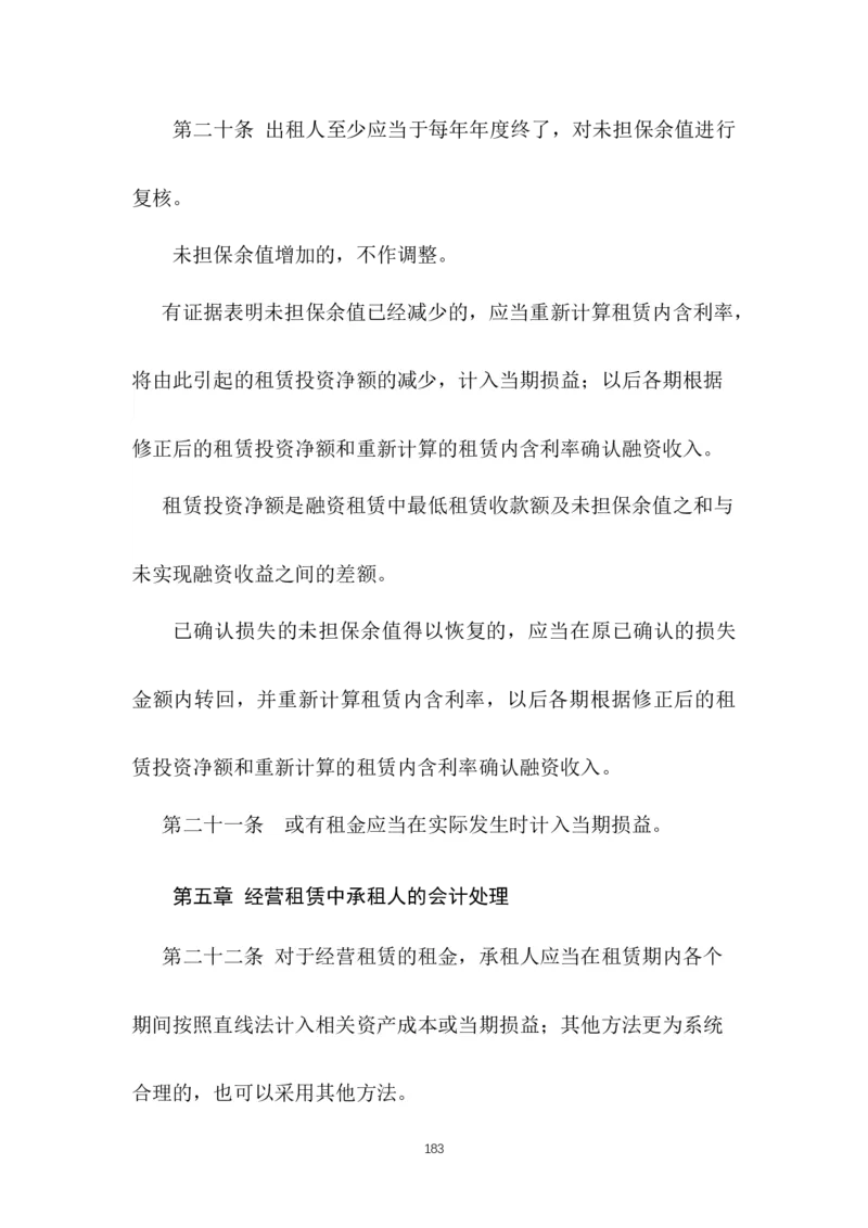 最新企业会计准则_2025春招题库汇总_国企题库_中国烟草_3Yancao笔试专业完整知识点（仅需看本专业）_3.4财会知识_1.会计