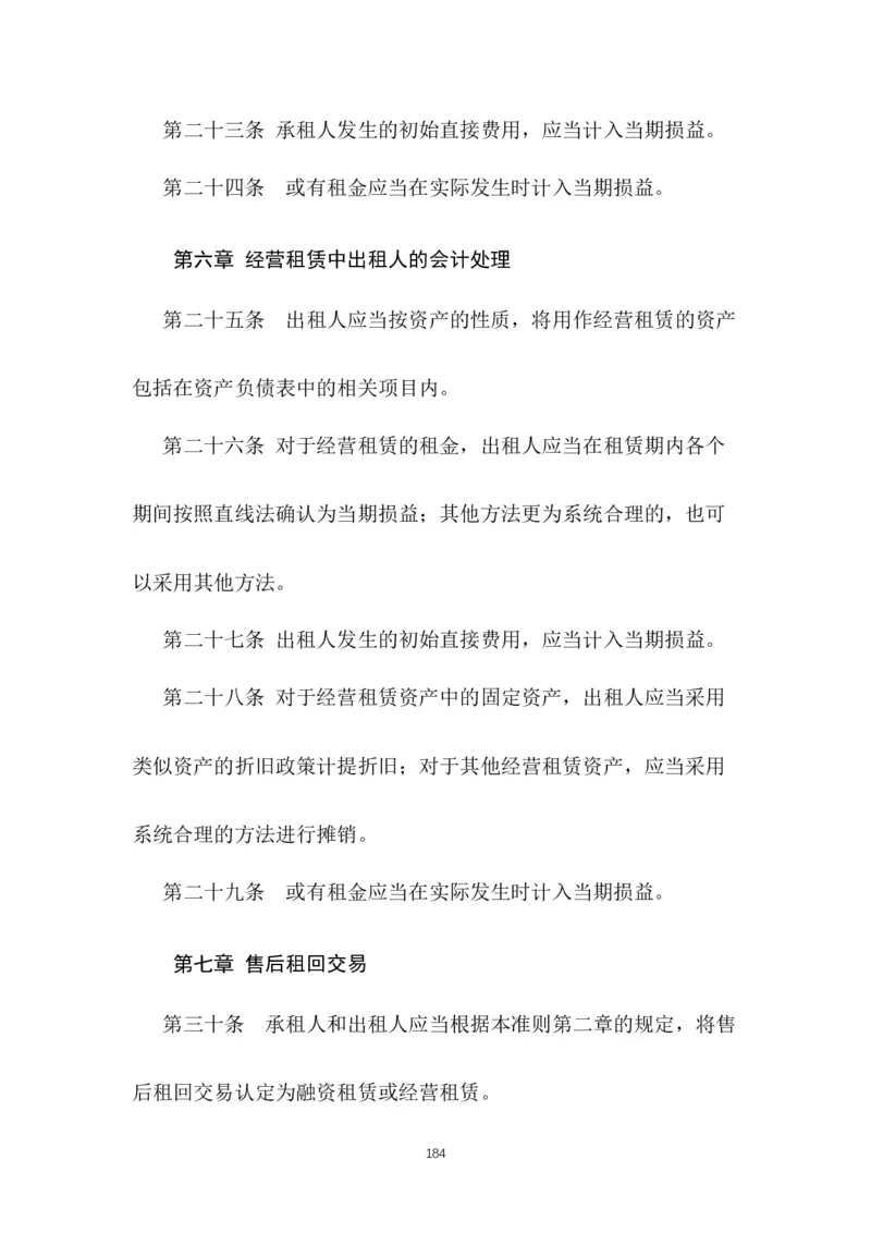 最新企业会计准则_2025春招题库汇总_国企题库_中国烟草_3Yancao笔试专业完整知识点（仅需看本专业）_3.4财会知识_1.会计