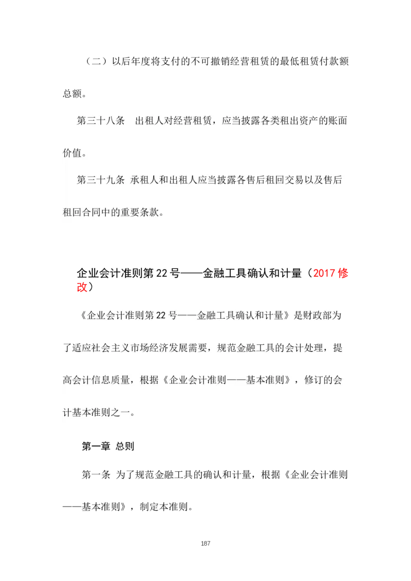 最新企业会计准则_2025春招题库汇总_国企题库_中国烟草_3Yancao笔试专业完整知识点（仅需看本专业）_3.4财会知识_1.会计