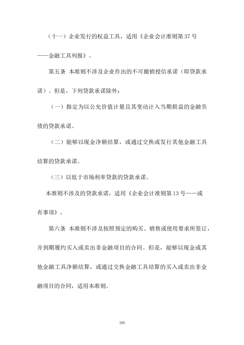 最新企业会计准则_2025春招题库汇总_国企题库_中国烟草_3Yancao笔试专业完整知识点（仅需看本专业）_3.4财会知识_1.会计