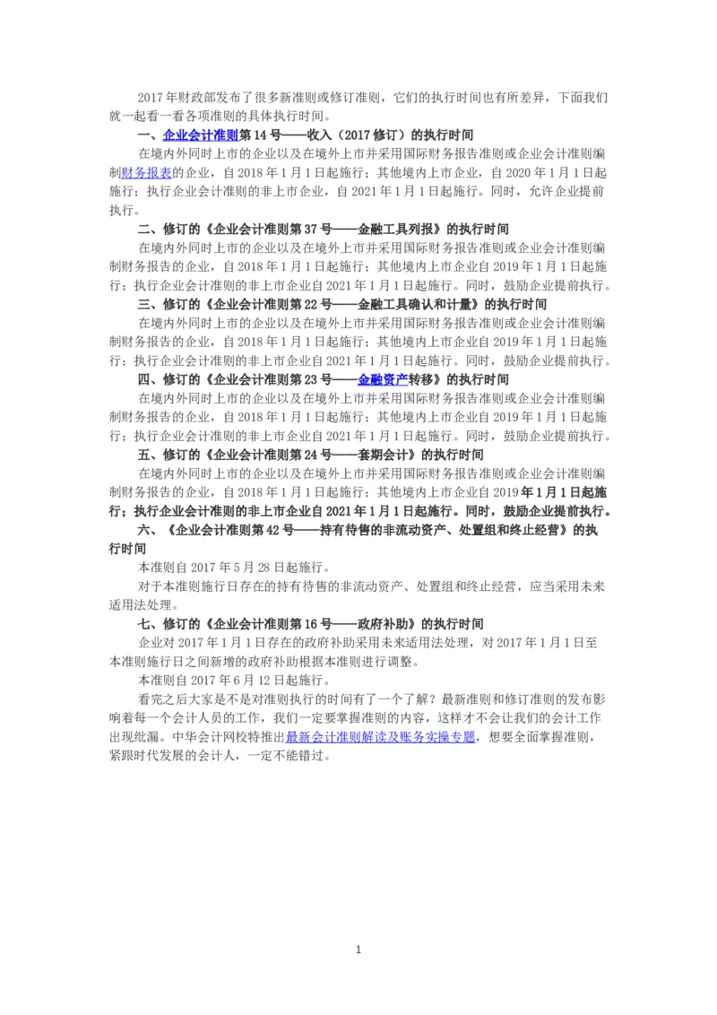 最新企业会计准则_2025春招题库汇总_国企题库_中国烟草_3Yancao笔试专业完整知识点（仅需看本专业）_3.4财会知识_1.会计