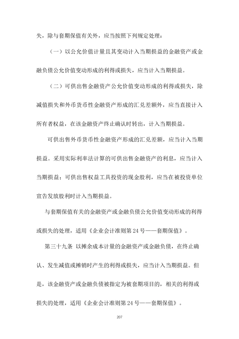 最新企业会计准则_2025春招题库汇总_国企题库_中国烟草_3Yancao笔试专业完整知识点（仅需看本专业）_3.4财会知识_1.会计